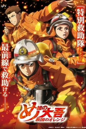 Firefighter Daigo: Rescuer in Orange Online gratis