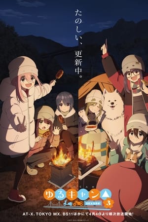 Laid-Back Camp temporada  3 online