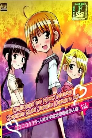 Oniichan no Koto nanka Zenzen Suki ja Nai n da kara ne!! temporada  1 online