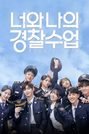 Rookie Cops: Los reclutas temporada  1 online