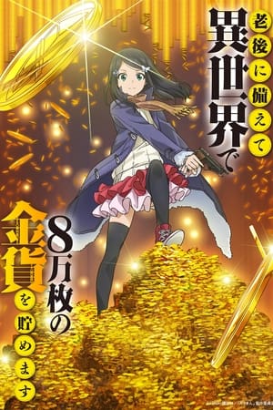 Rougo ni Sonaete Isekai de 8-manmai no Kinka o Tamemasu (Saving 80,000 Gold in Another World for My Retirement) temporada  1 online