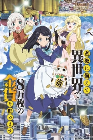 Rougo ni Sonaete Isekai de 8-manmai no Kinka o Tamemasu (Saving 80,000 Gold in Another World for My Retirement) Online